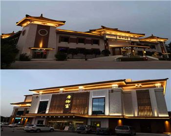 陜西西安秦都酒店、唐御宮、城外樓夜景照明亮化工程